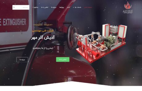 سایت شرکت آدیش آذر مهر 5 ADISHAZARMEHR2