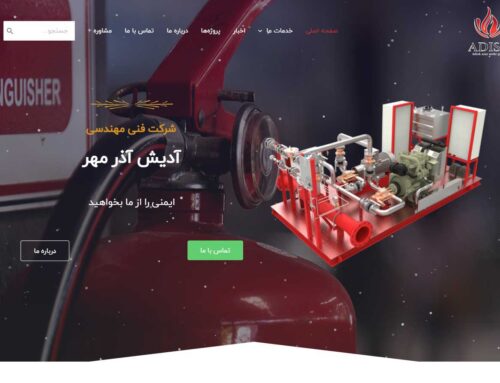 سایت شرکت آدیش آذر مهر