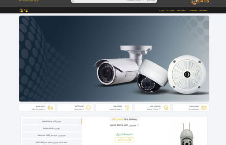 سایت فروشگاه باتیس کمرا 1 batiscam2