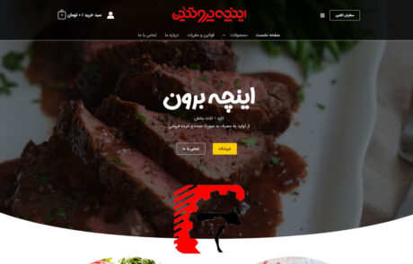 سایت فروشگاهی و شرکتی اینچه برون 3 incheboroon2