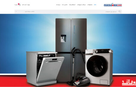 سایت فروشگاه پاکشومالند 4 pakshomaland2